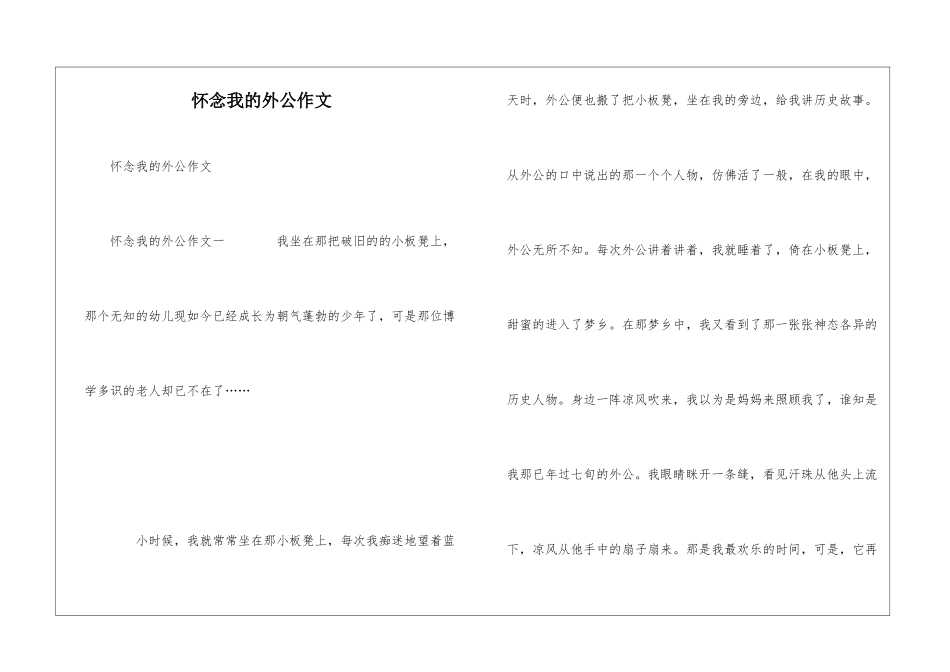 怀念我的外公作文_第1页