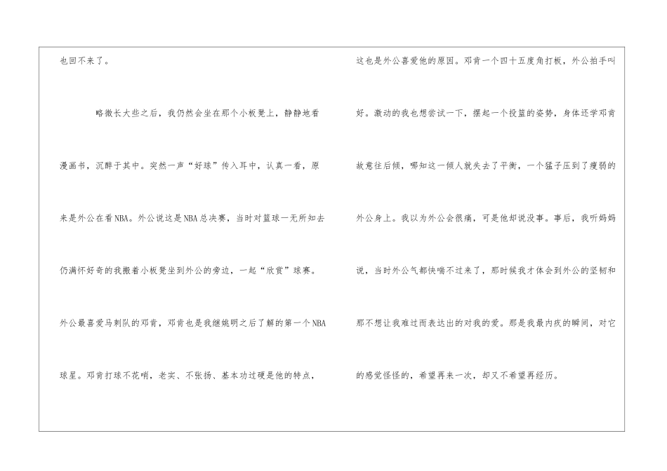 怀念我的外公作文_第2页