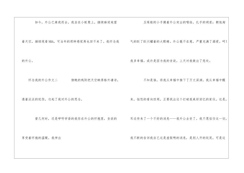 怀念我的外公作文_第3页