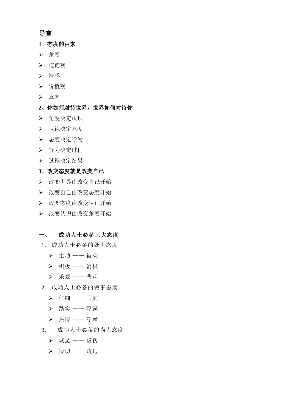 态度决定一切课程_第2页