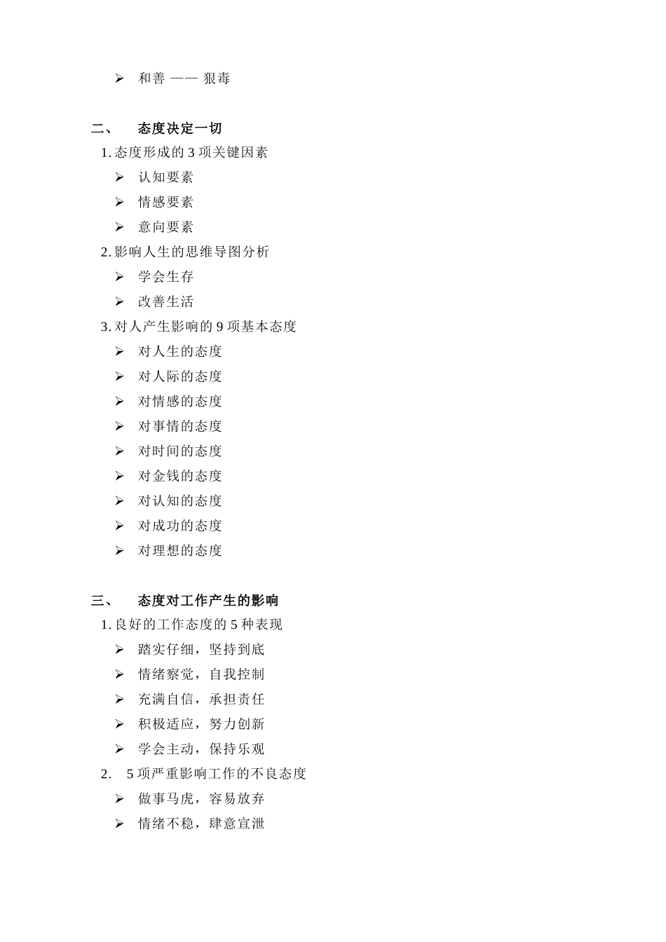 态度决定一切课程_第3页