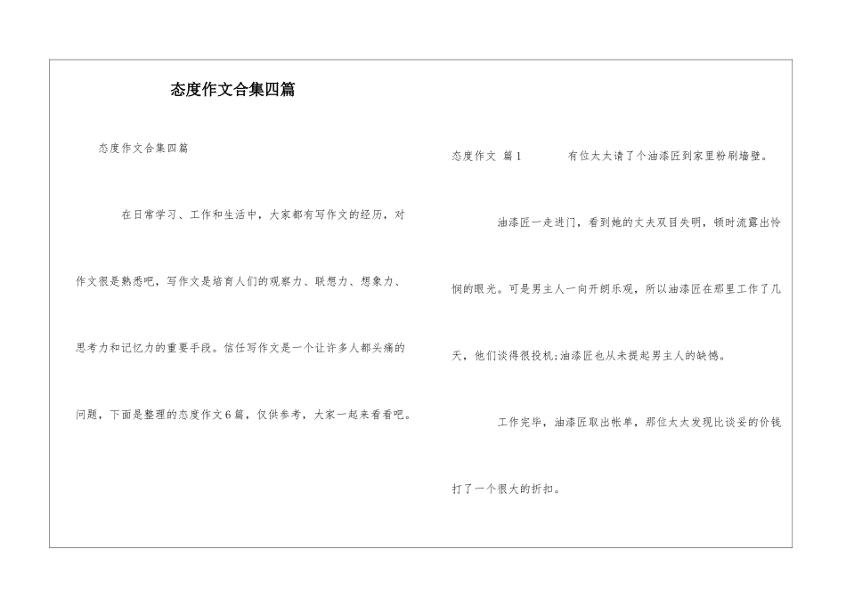 态度作文合集四篇_第1页