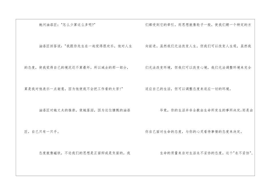 态度作文合集四篇_第2页