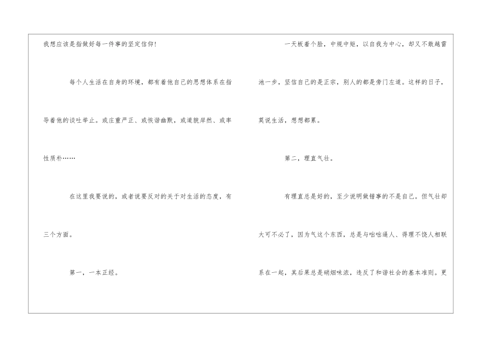 态度作文合集四篇_第3页