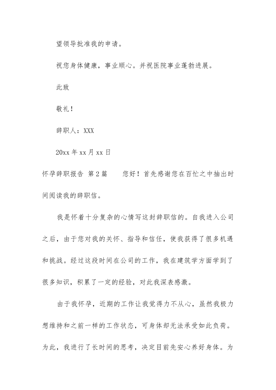 怀孕辞职报告_第2页