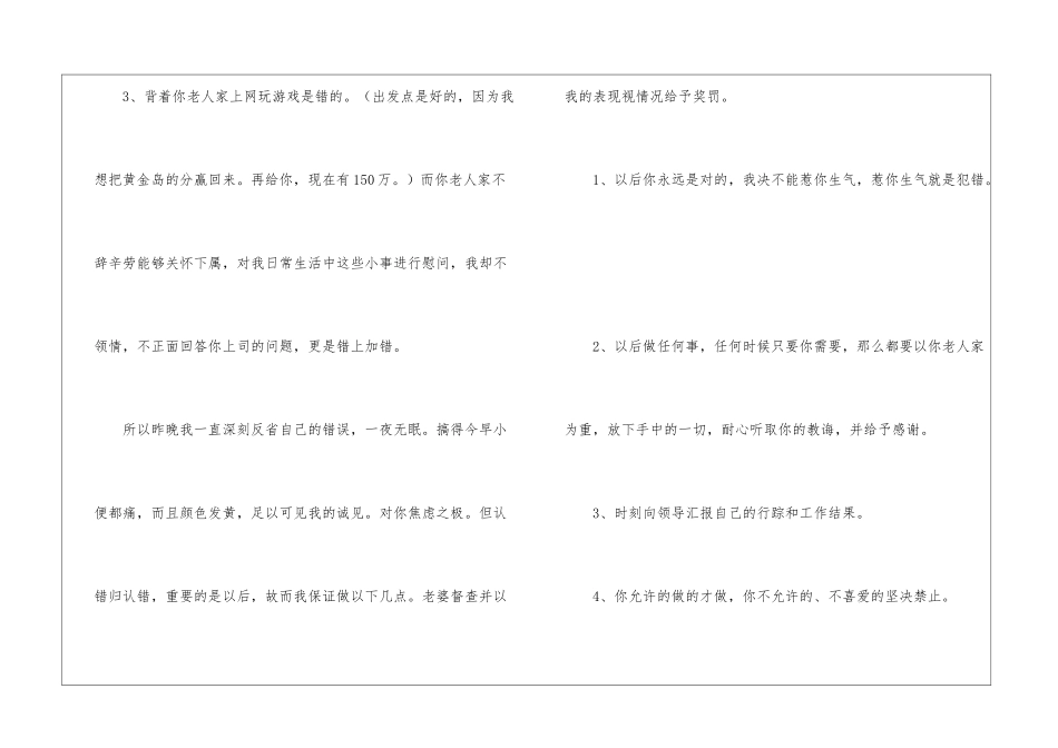 态度认错检讨书1000字通用模板违规认错万能检讨书模板_第2页