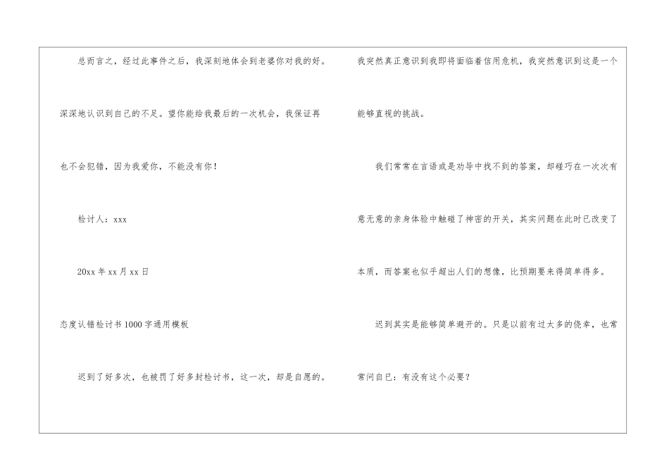 态度认错检讨书1000字通用模板违规认错万能检讨书模板_第3页