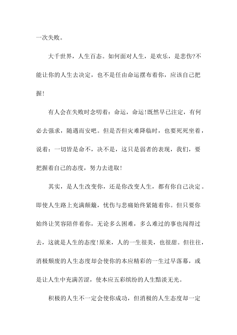 态度决定一切文章_第2页