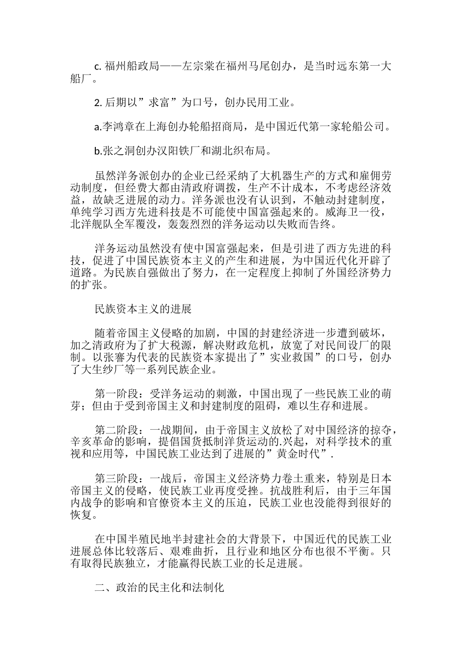 怎么上好一节历史复习课：以《中国近代化的探索》为例_第2页