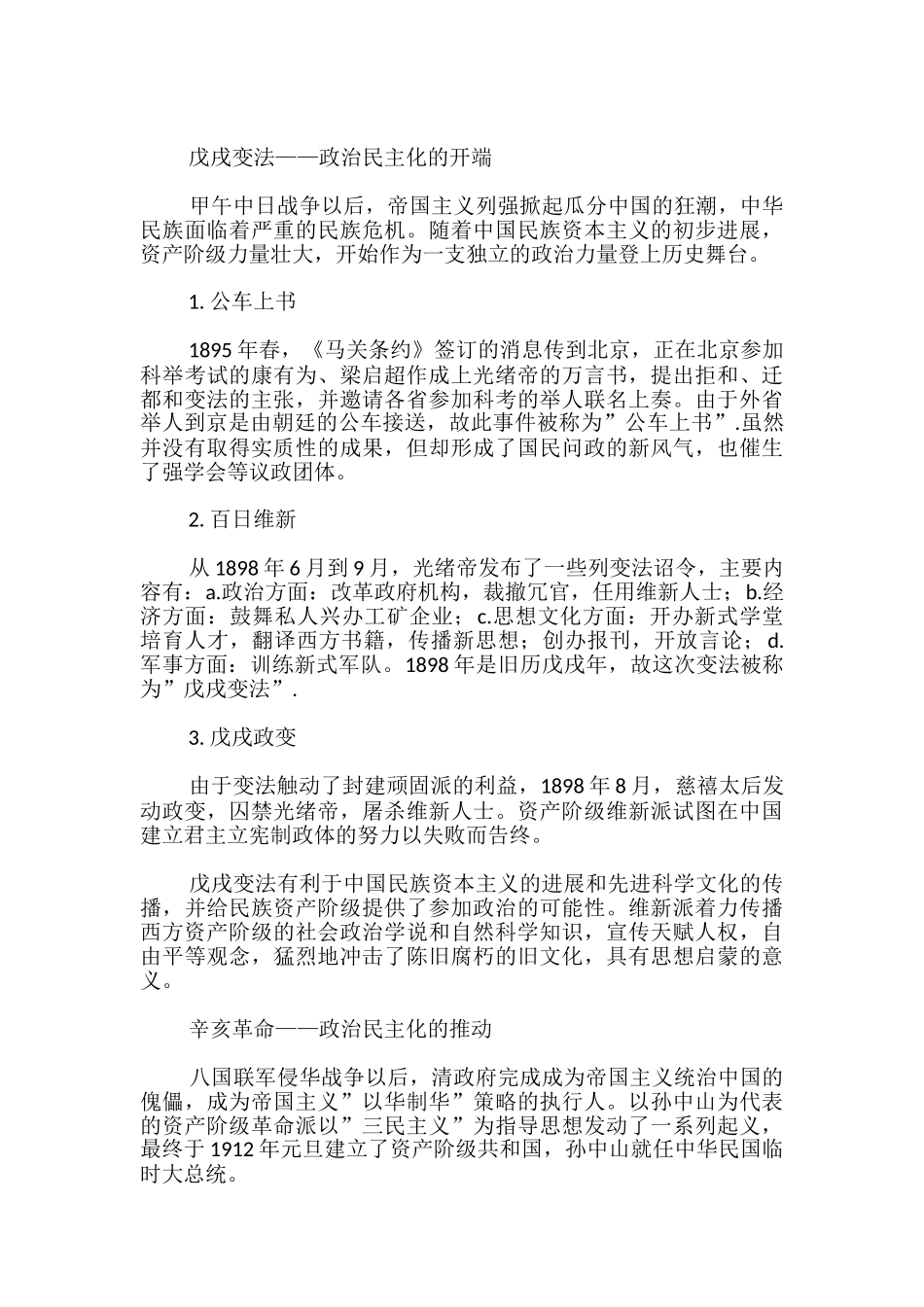 怎么上好一节历史复习课：以《中国近代化的探索》为例_第3页