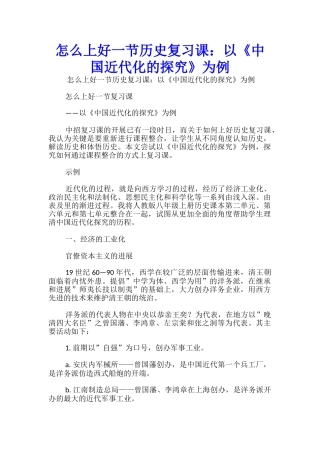 怎么上好一节历史复习课：以《中国近代化的探索》为例