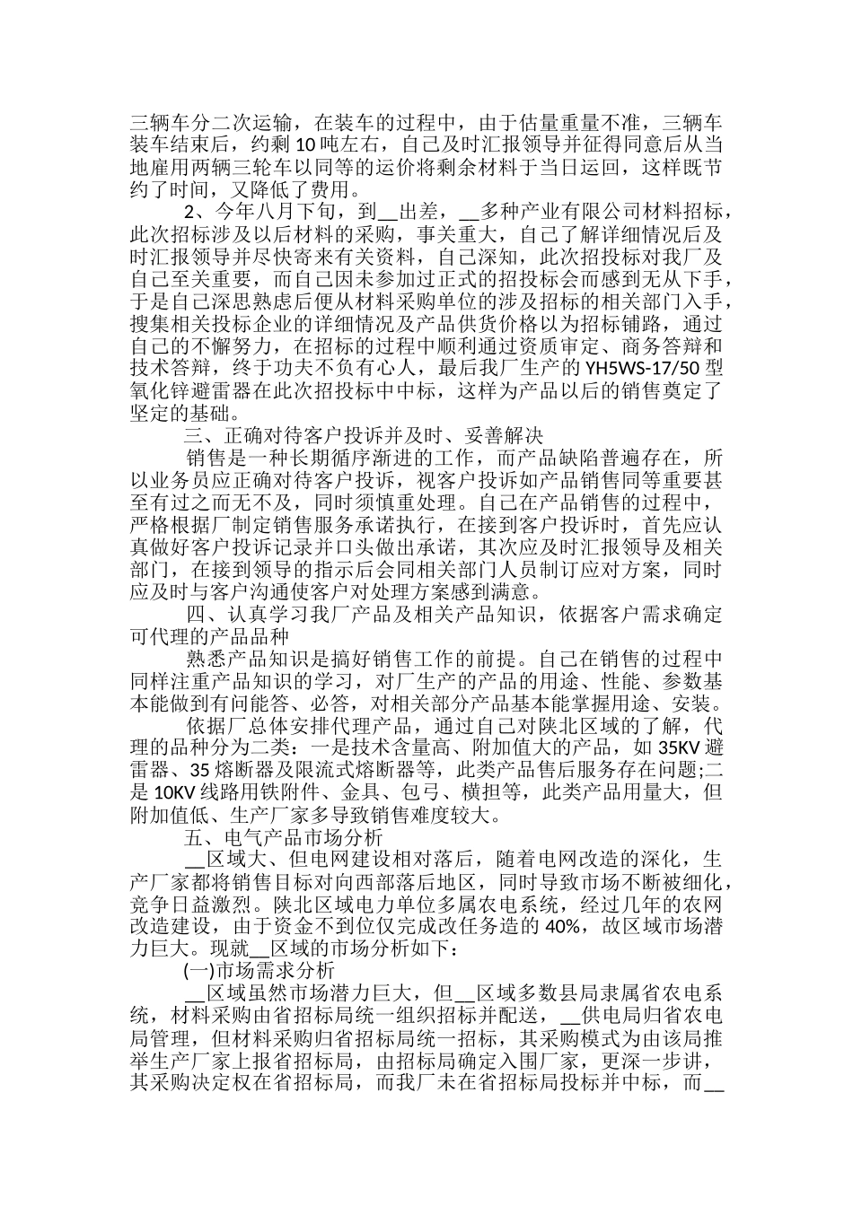 怎么做销售总结范文5篇_第2页