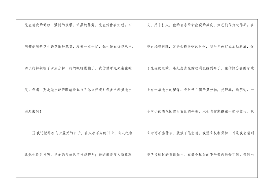 怀念鲁迅先生阅读答案2024-怀念鲁迅先生巴金-_第2页