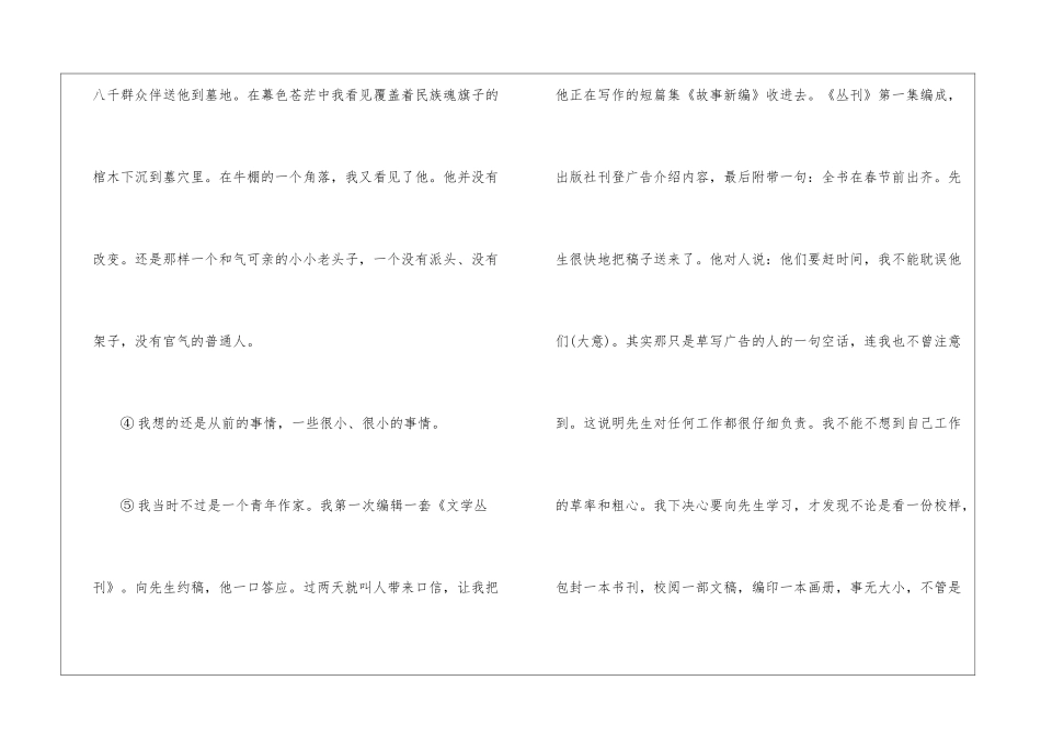 怀念鲁迅先生阅读答案2024-怀念鲁迅先生巴金-_第3页