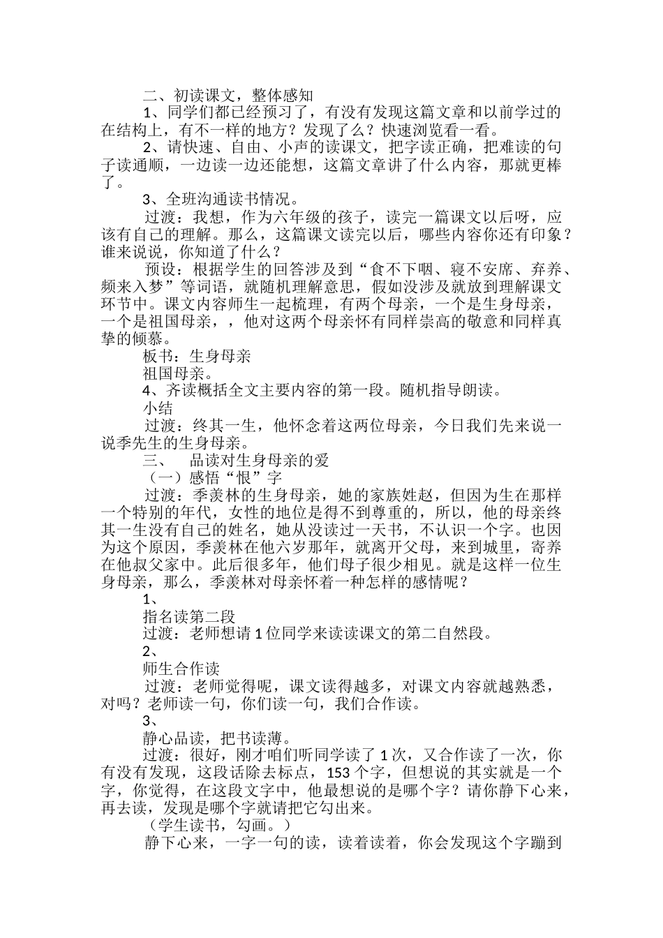 怀念母亲教学设计_第2页