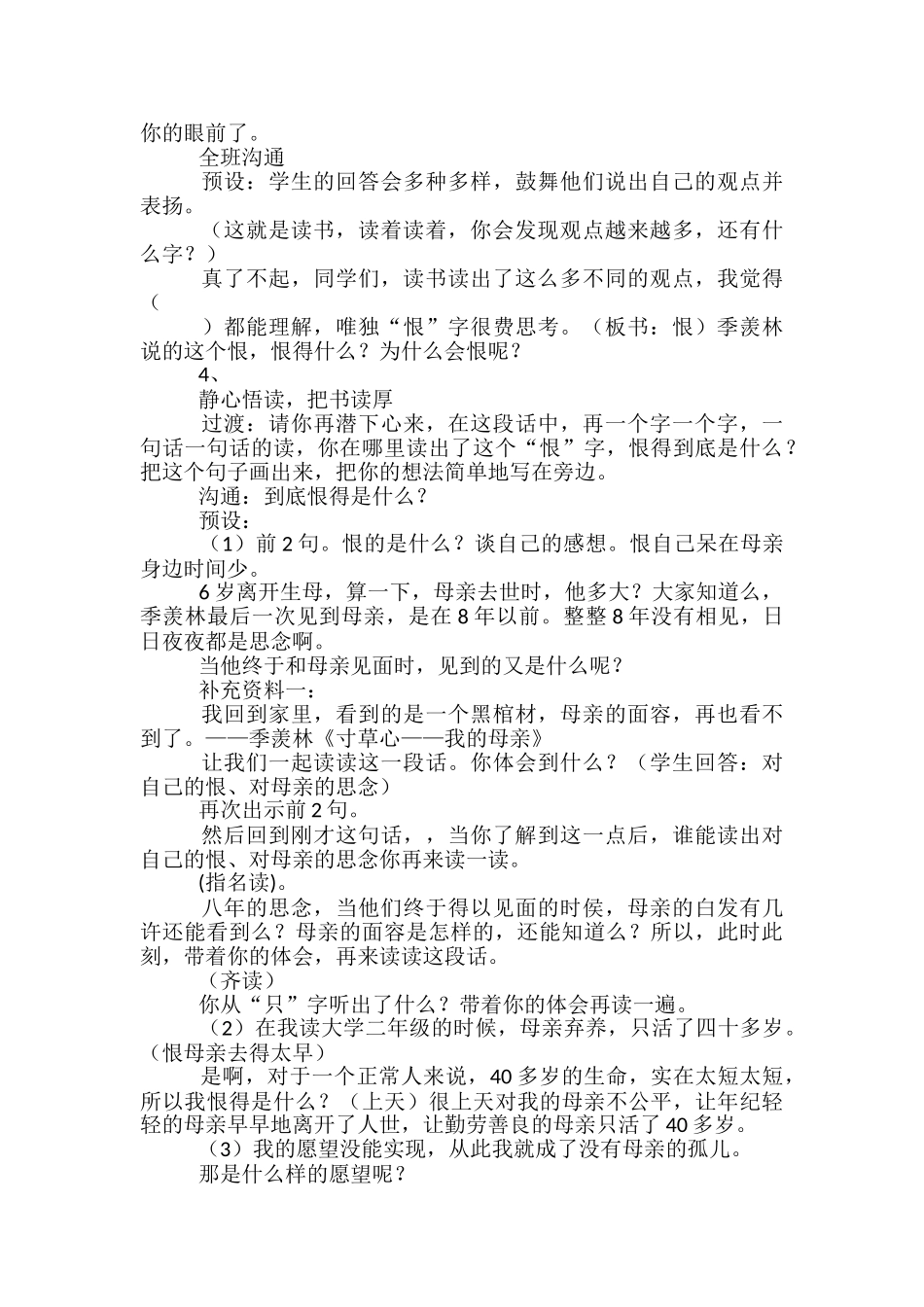 怀念母亲教学设计_第3页