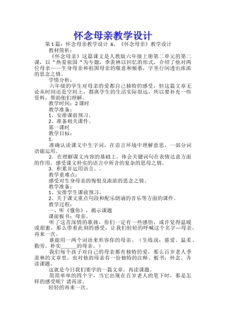 怀念母亲教学设计