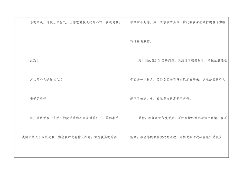 怎么写个人道歉信_第2页