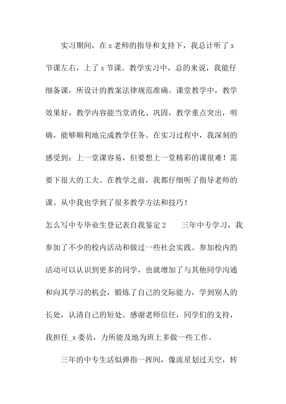 怎么写中专毕业生登记表自我鉴定_第2页