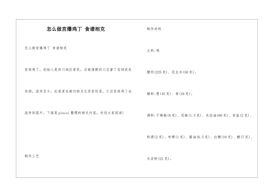怎么做宫爆鸡丁-食谱相克_第1页