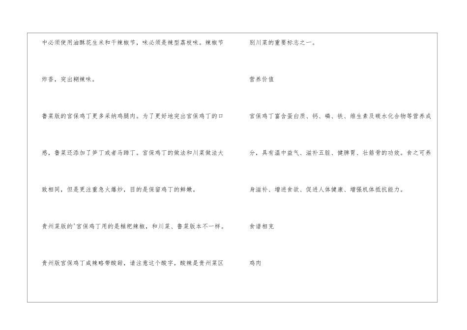 怎么做宫爆鸡丁-食谱相克_第3页