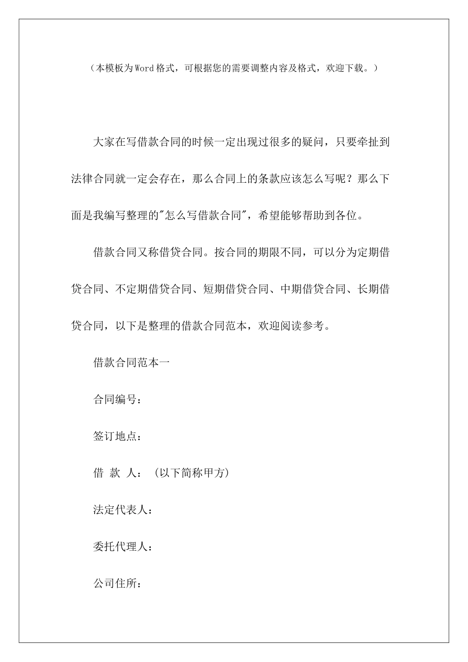 怎么写借款合同民间借款合同怎么写借款合同怎么写_第2页