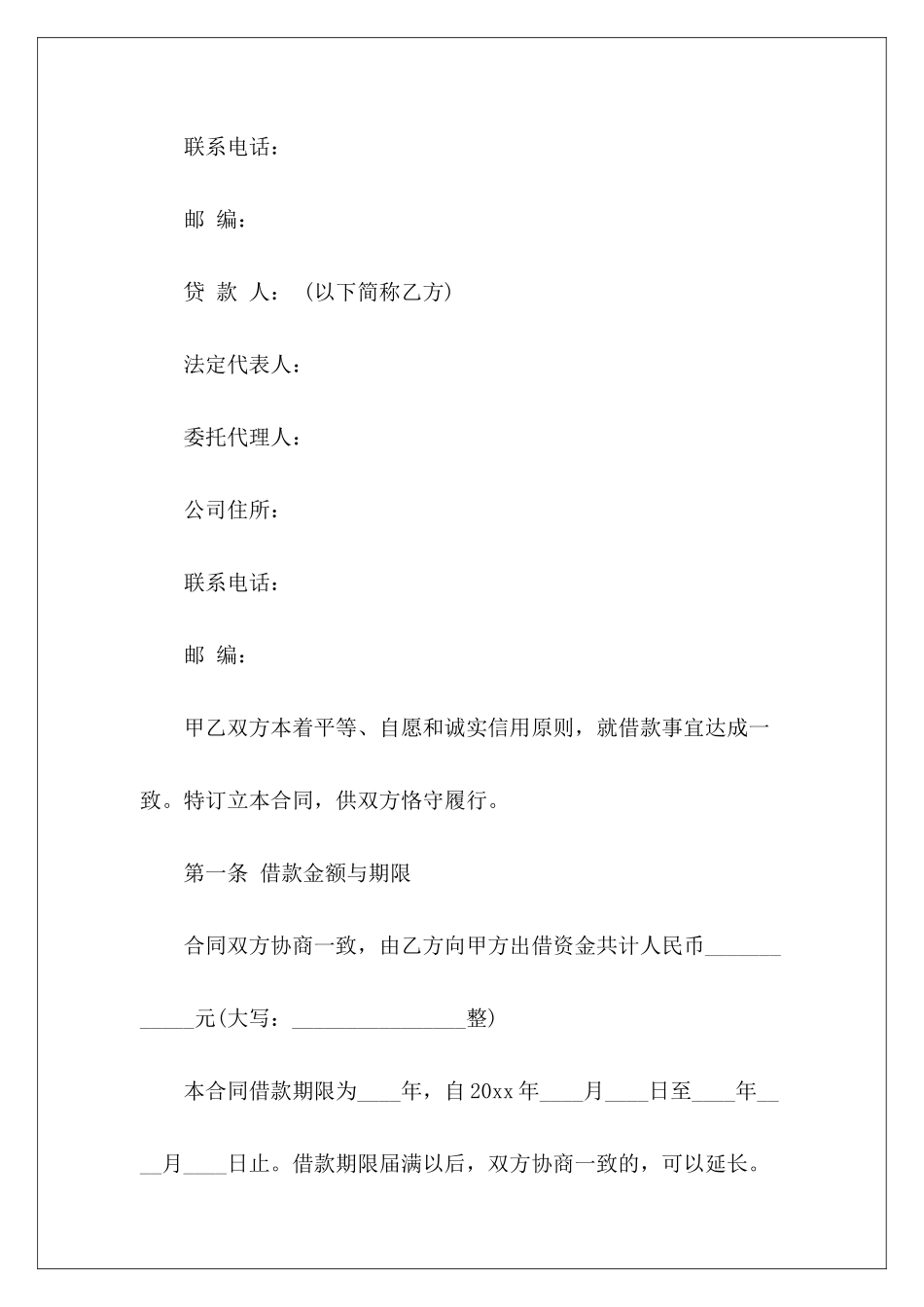 怎么写借款合同民间借款合同怎么写借款合同怎么写_第3页