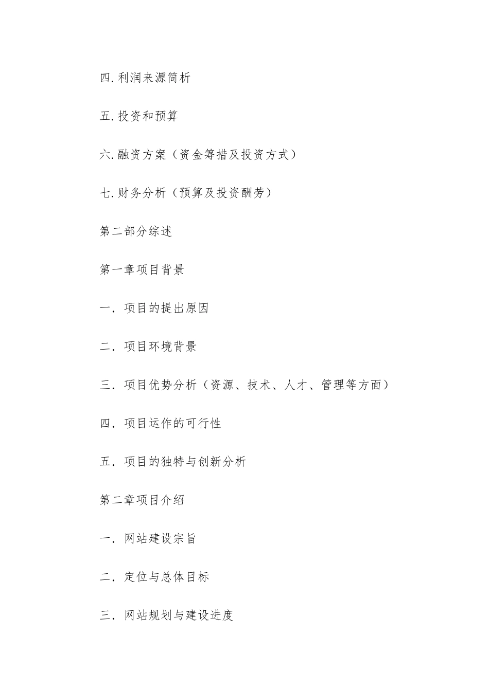 怎么写一份互联网商业计划书_第2页