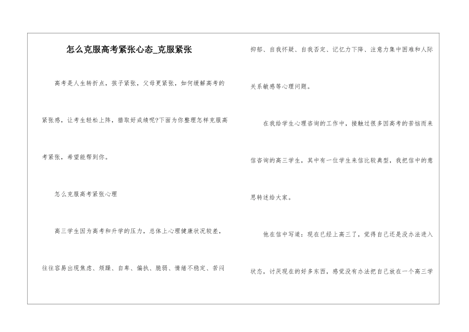 怎么克服高考紧张心态-克服紧张_第1页