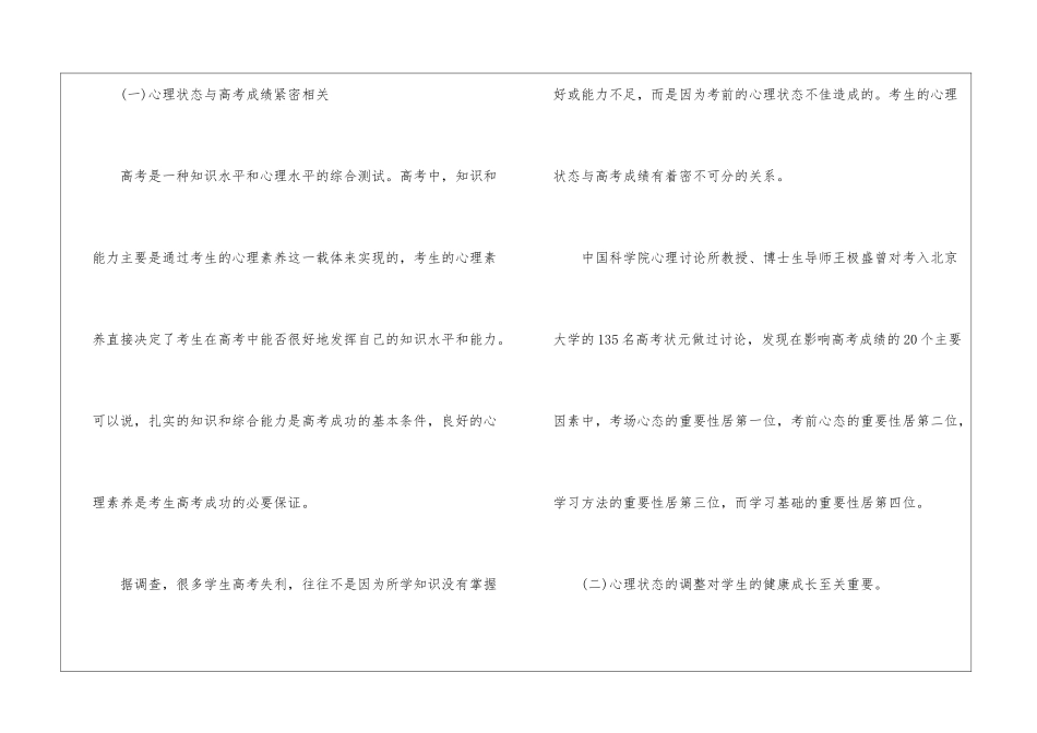 怎么克服高考紧张心态-克服紧张_第3页