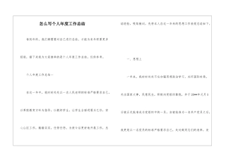 怎么写个人年度工作总结
