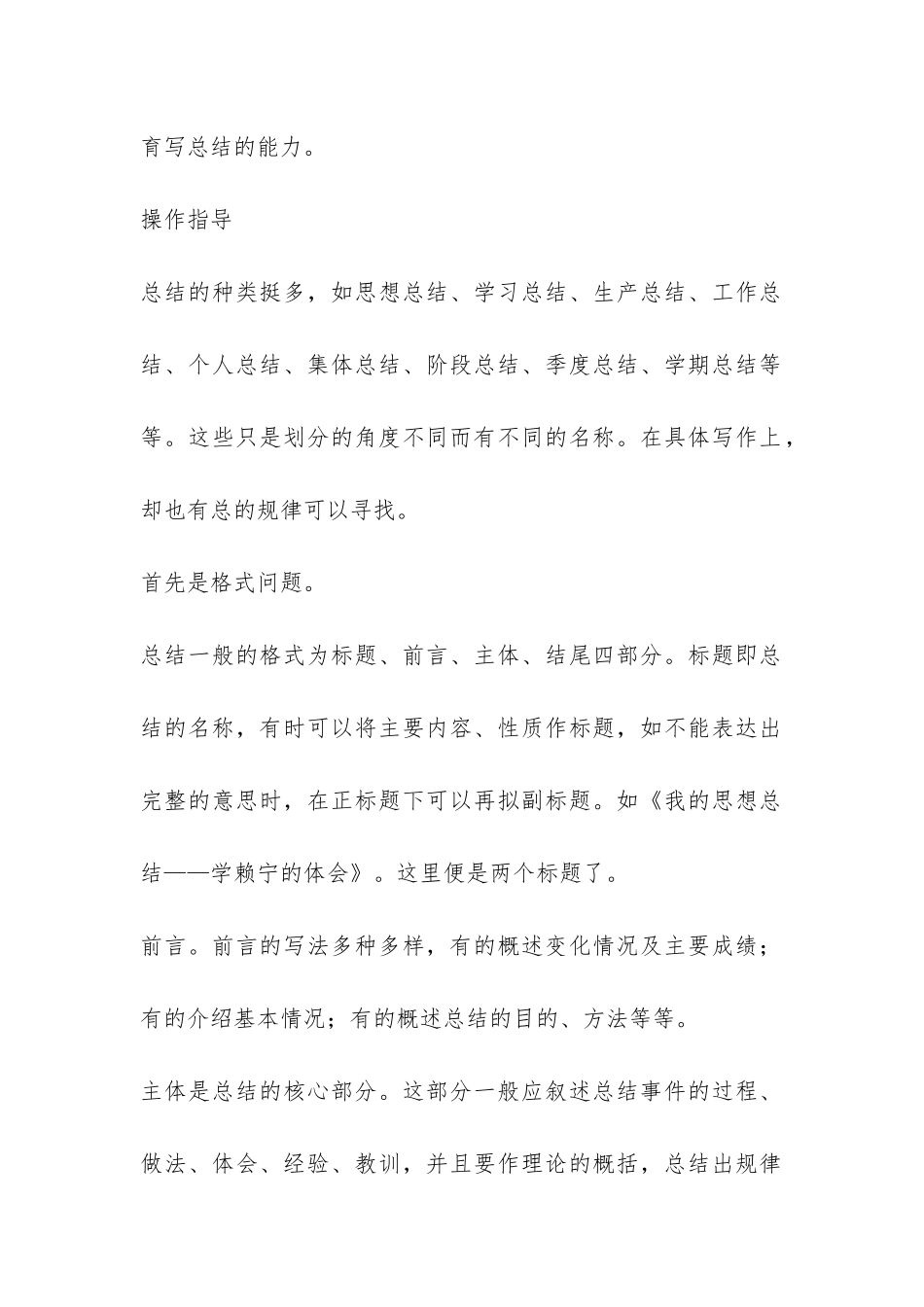 怎么写人力资源工作总结-_第2页
