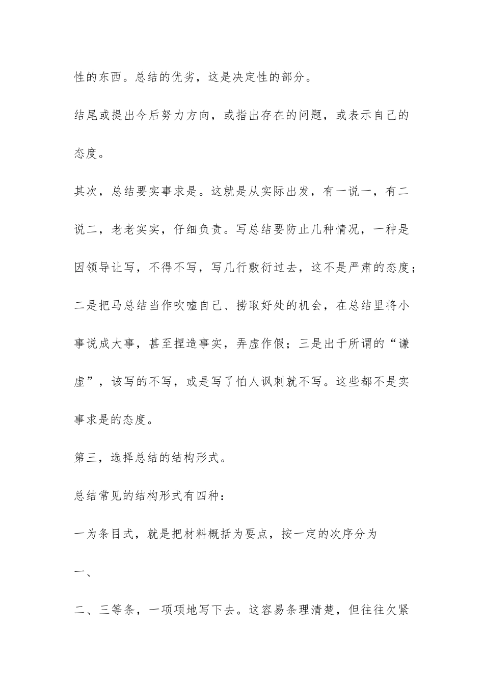怎么写人力资源工作总结-_第3页
