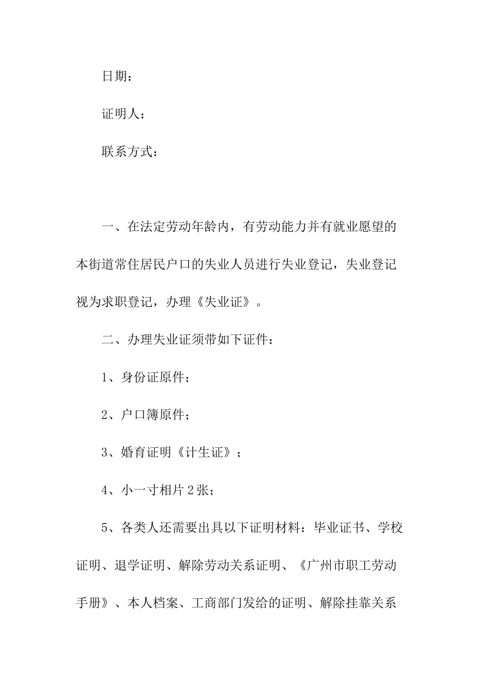怎么写失业证明书呢_第2页
