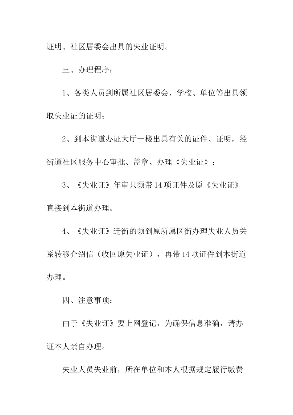 怎么写失业证明书呢_第3页