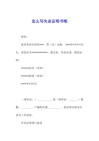 怎么写失业证明书呢