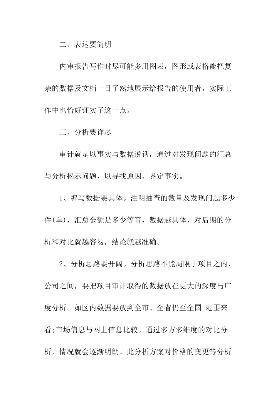 怎么写审计报告？_第2页