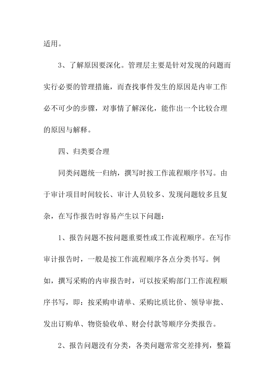 怎么写审计报告？_第3页