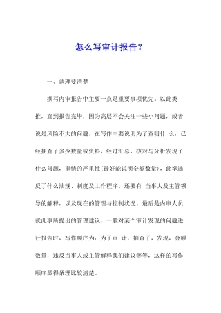 怎么写审计报告？