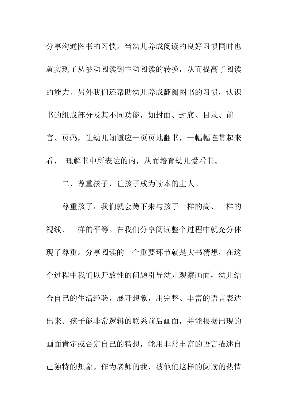 怎么写培训心得_第3页