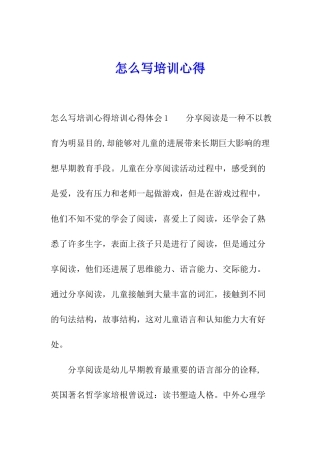 怎么写培训心得