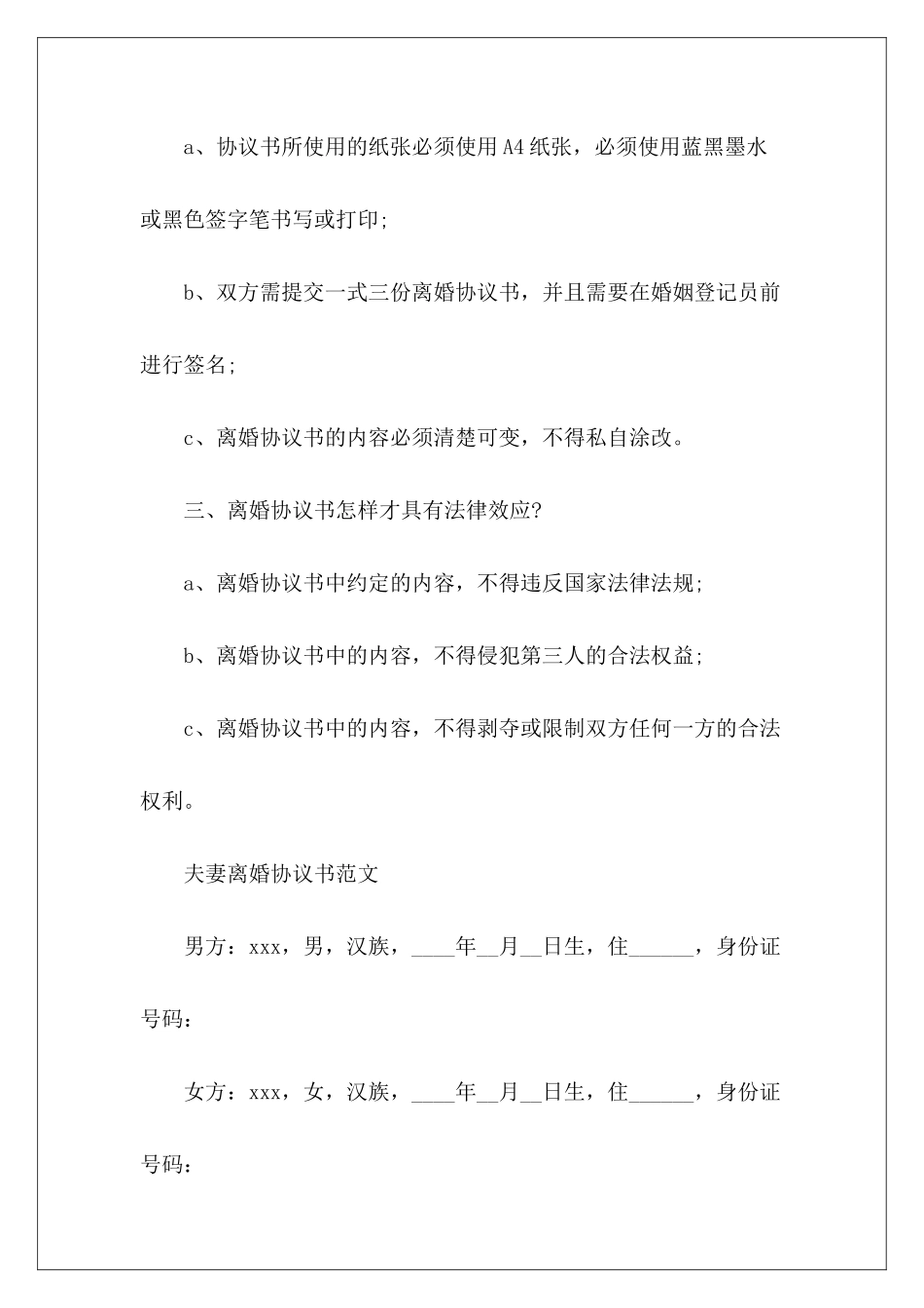 怎么写夫妻离婚协议书夫妻离婚协议书夫妻离婚协议书_第3页