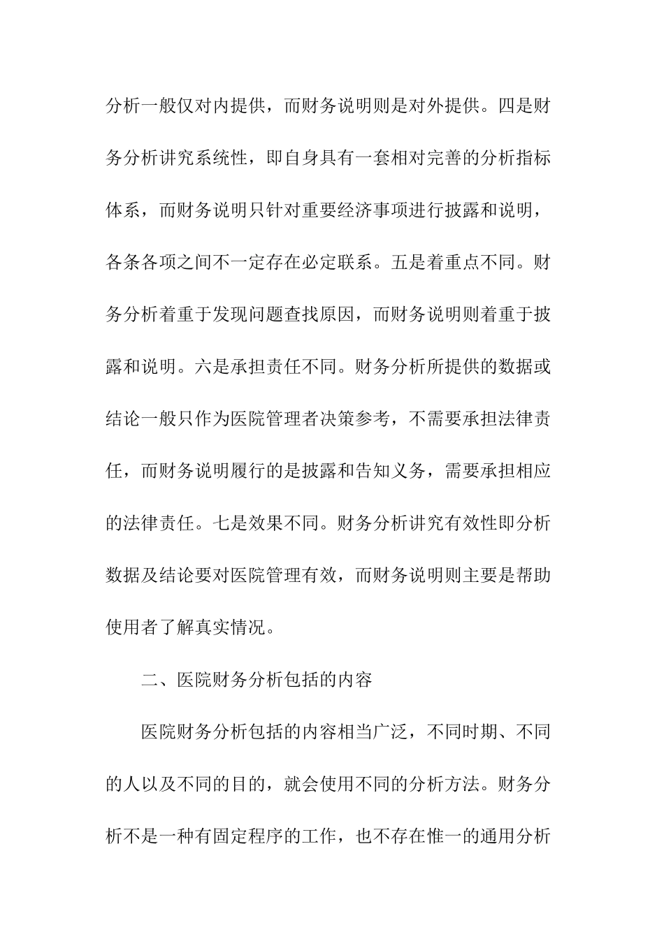 怎么写好医院财务分析报告_第2页