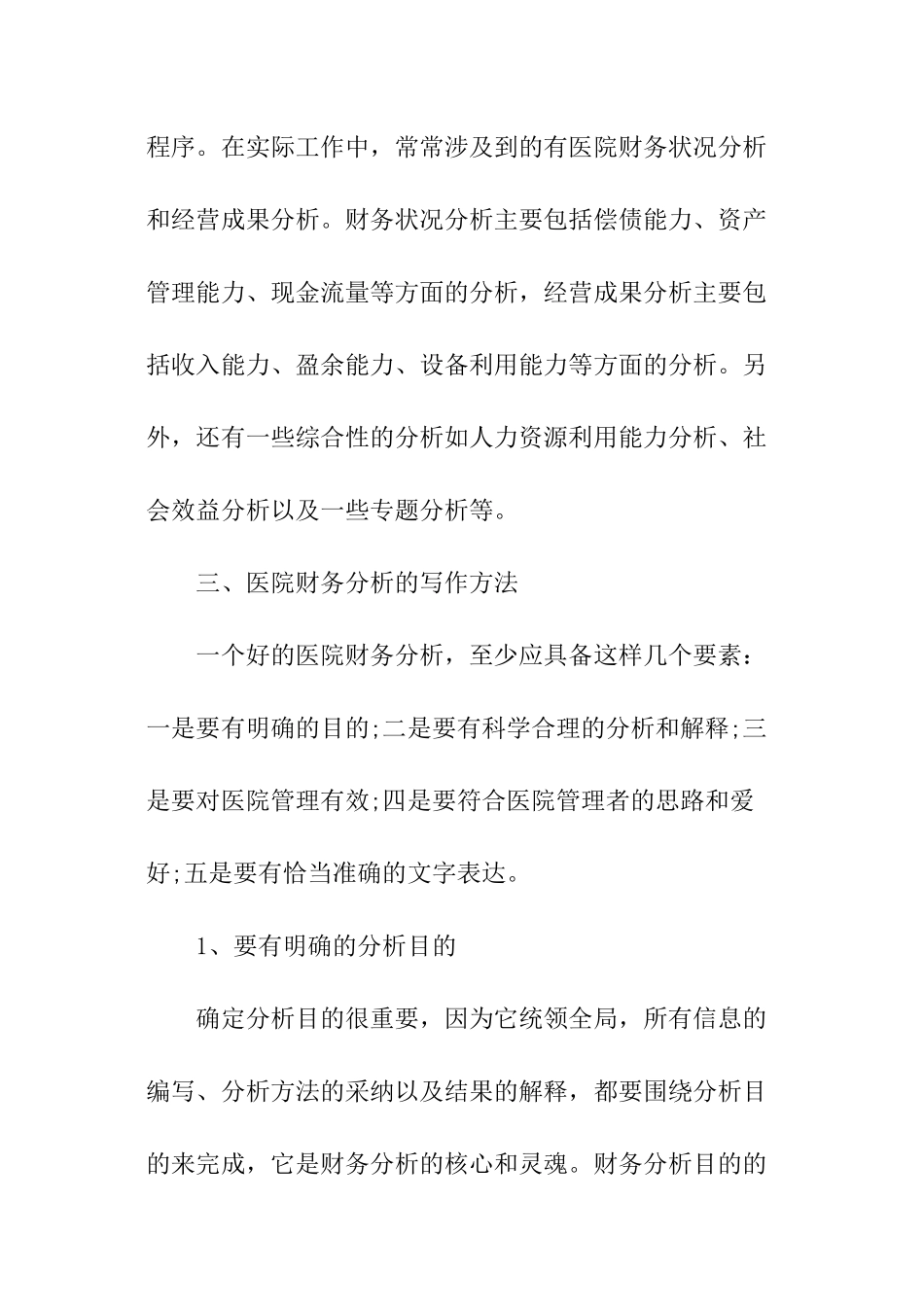 怎么写好医院财务分析报告_第3页
