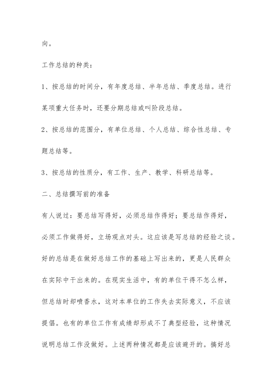 怎么写工作总结_第2页