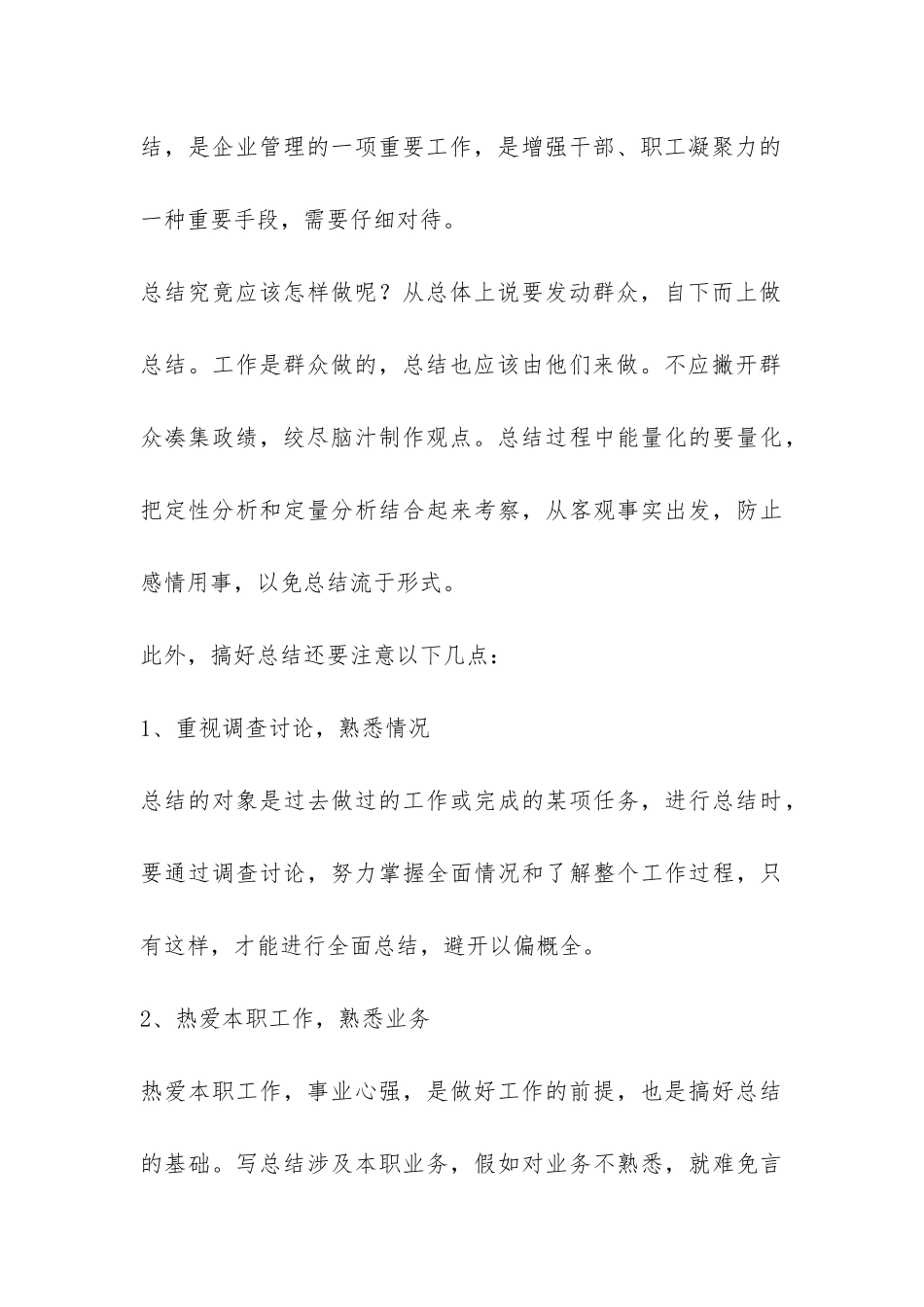 怎么写工作总结_第3页