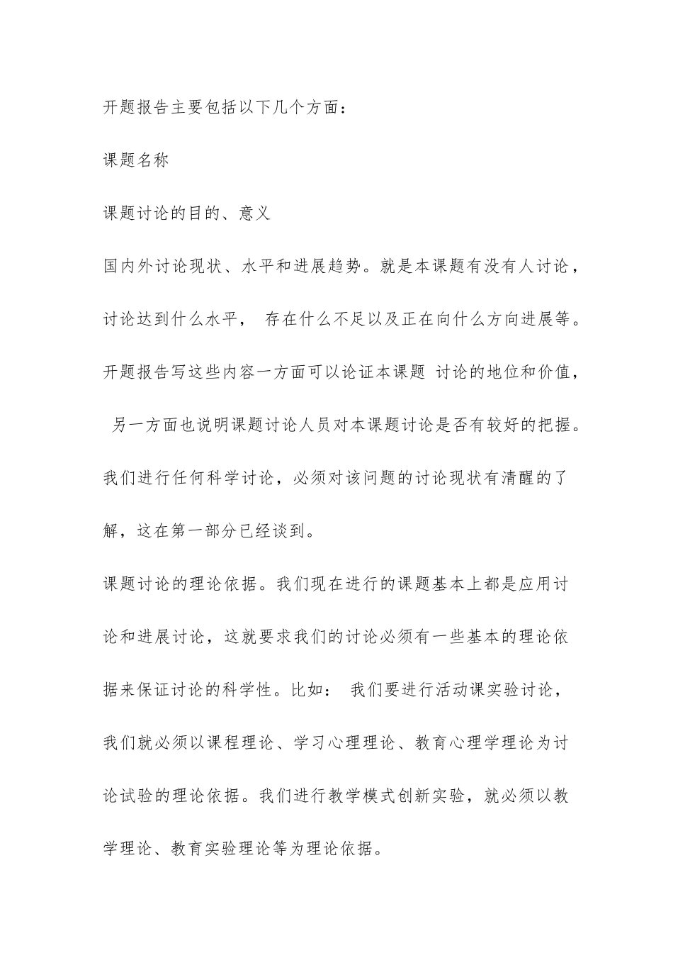 怎么写开题报告-_第2页