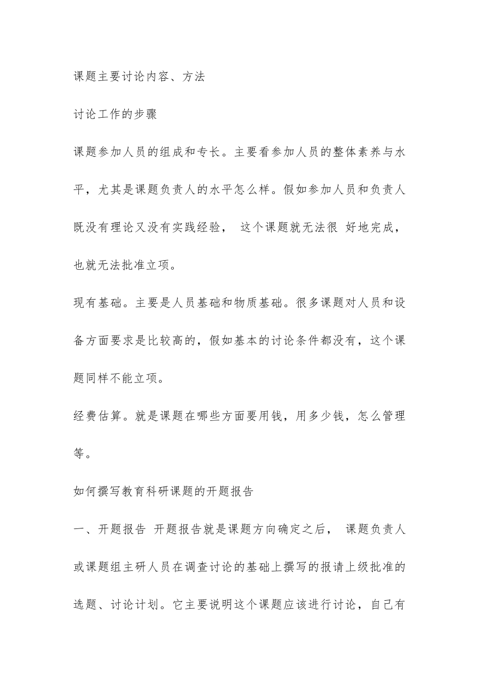 怎么写开题报告-_第3页