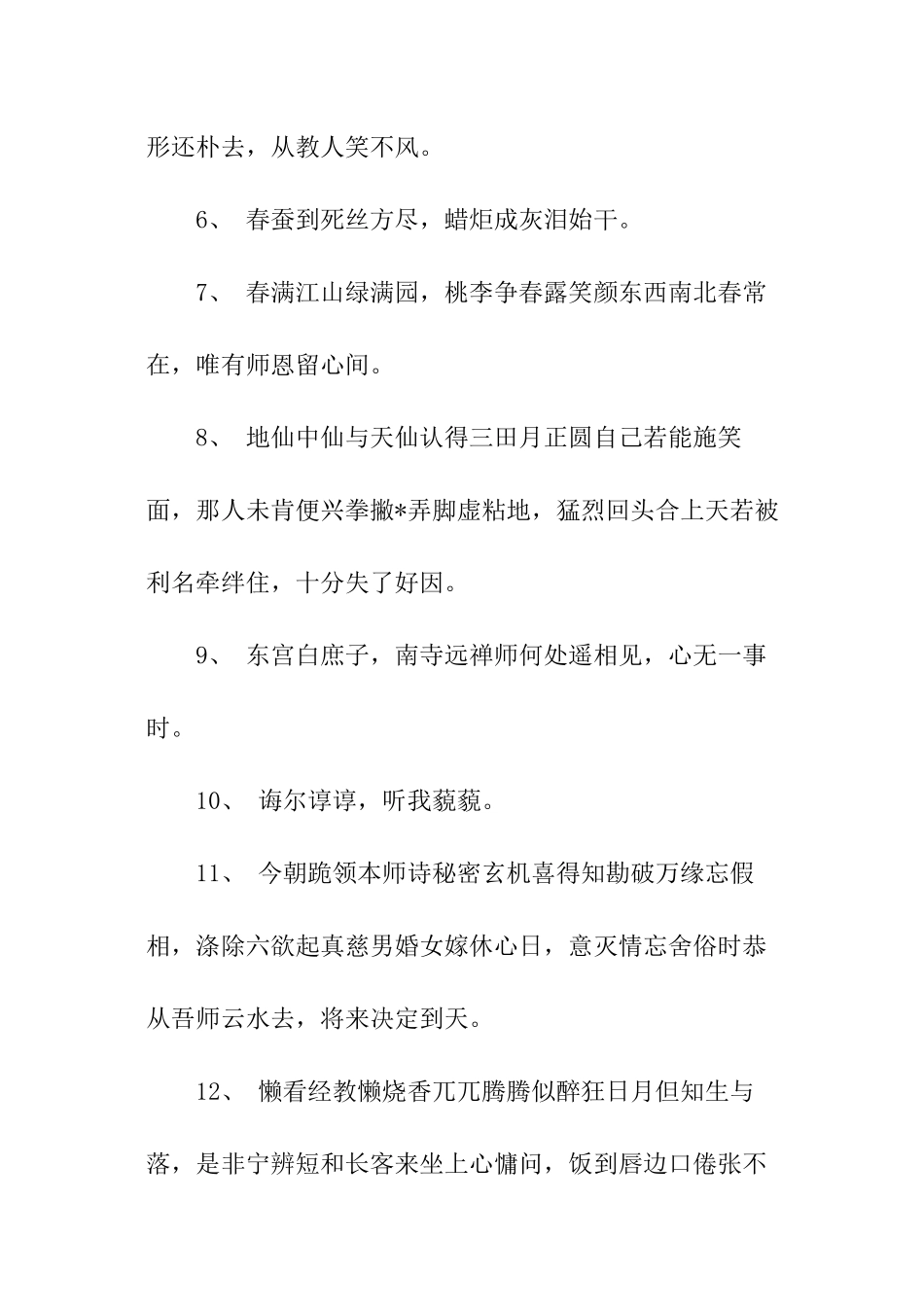 怎么写感恩的话_第2页