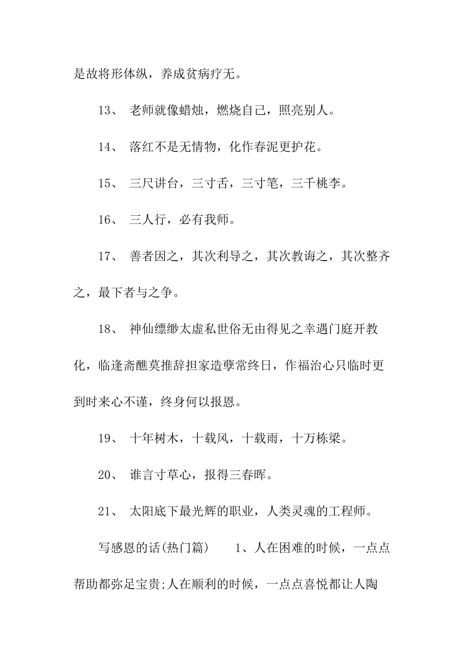 怎么写感恩的话_第3页